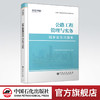 【旗舰店】二级建造师《公路工程管理与实务》 全国二级建造师执业资格考试同步章节习题集 道路工程，施工管理，资格考试，习题集 商品缩略图0