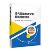 【旗舰店】油气管道地质灾害现场抢险技术 油气运输 长输管道  地质灾害 灾害防治 现场维修 油气田 安全 中国石化出版社 商品缩略图1