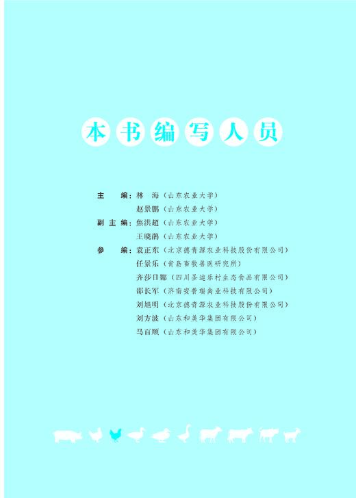蛋鸡健康高效养殖环境手册【中国农业出版社官方正版】 商品图4