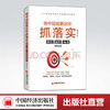 【官方旗舰店】做中层就要这样抓落实：制度、流程、标准落地全案  一本书吃透中层工作的重点和难点 中层案头常备高效管理手册 商品缩略图0