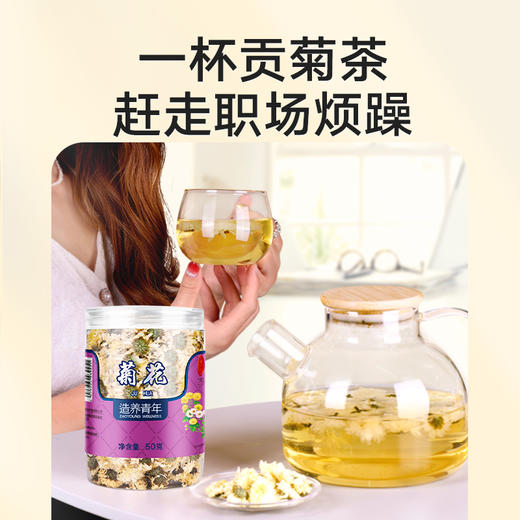 【正宗同仁堂品牌】北京同仁堂 贡菊花茶50g 源自安徽 朵朵饱满 久泡不散 SY 商品图1
