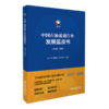 【官方旗舰店】中国石油流通行业发展蓝皮书（2019-2020）报告书行业说明 孙仁金^董秀成^王文澜等著 9787513661157中国经济出版社 商品缩略图2