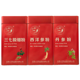 三七极细粉、西洋参粉、丹参粉三合一组合（牙膏赠品随机发）