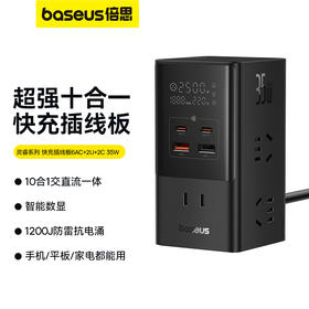倍思 灵睿系列 数字式插线板 6AC+2U+2C 35W 1.5m