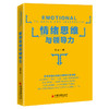 【官方旗舰店】情绪思维与领导力 宋涛 以思维形式为分析视角在国内提出“情绪思维”概念并对其内涵构成及特征进行了系统研究 商品缩略图3
