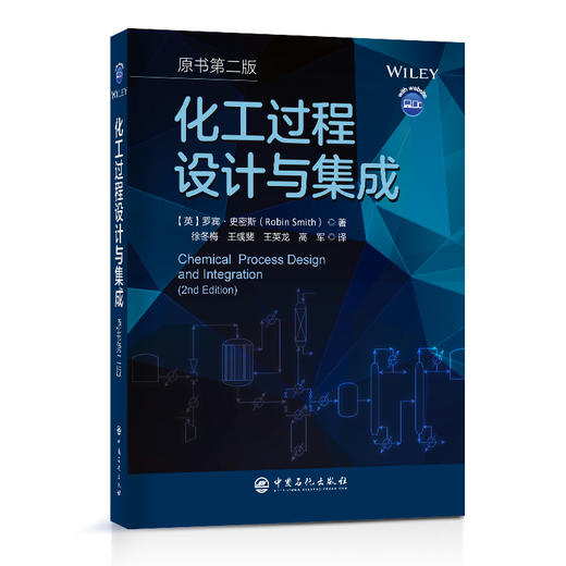【旗舰店】化工过程设计与集成（原书第二版）涉及整个生产系统中相关化工过程设计与集成 化工设计 集成 商品图1