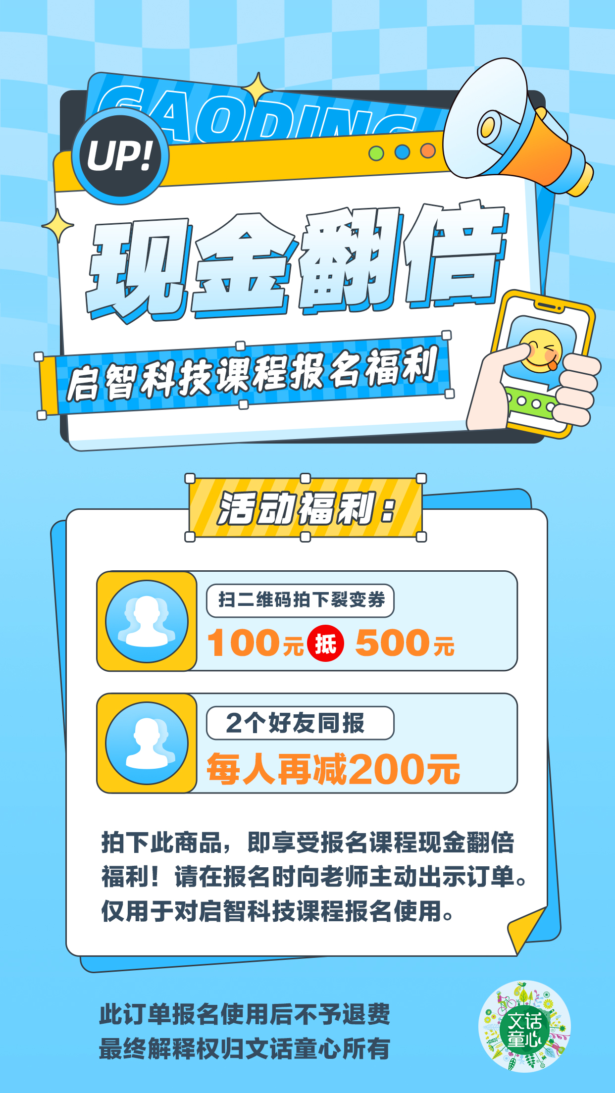 启智科技课程裂变福利券