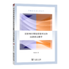 汉语匈牙利语音系对比和汉语语音教学    叶秋月 著 商品缩略图0