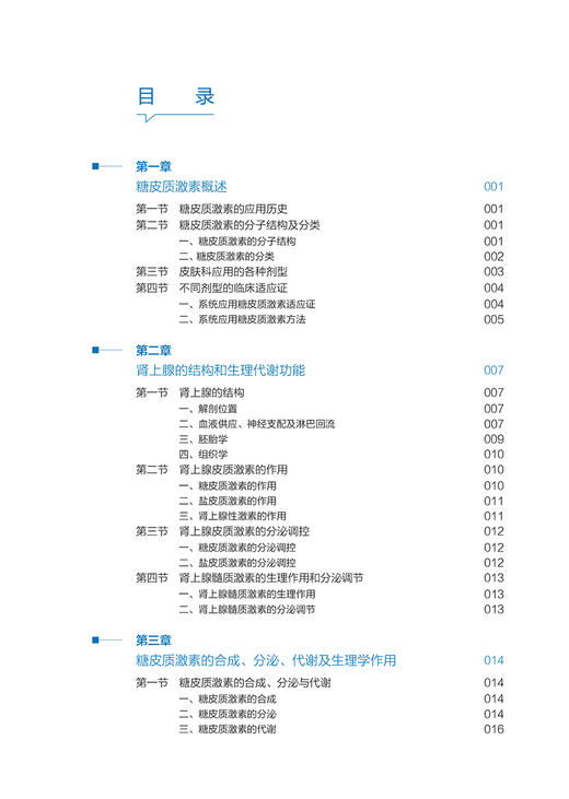 糖皮质激素局部注射技术皮肤科应用 理论与实践 张锡宝 张春雷 局部注射糖皮质激素药物特性作用机理治疗方法 北京大学医学出版社 商品图2