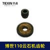 【货号03541】配玻珠110云石机齿轮博世110切割机大小齿轮石材切割机齿轮 商品缩略图5