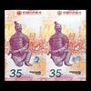 【西安印钞】秦始皇兵马俑 跪射佣纪念券 双连体 商品缩略图3