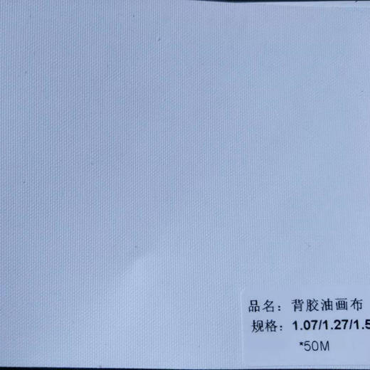 背胶油画布 商品图0