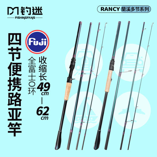 钓迷蘭溪四节便携路亚竿多节富士导环旅行竿微物正品马口泛用雷强 商品图0