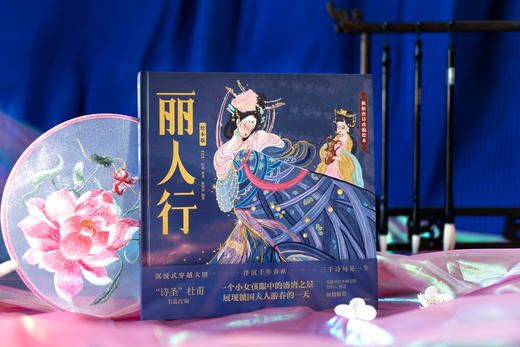 《丽人行》（绘本版）精装，古典文学 经典启蒙 正版书籍 商品图9