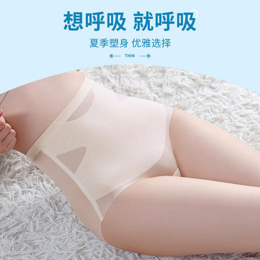 【59.9抢两条！束腰收小肚子 高腰收腹内裤】塑身显瘦冰爽速干，舒适柔软轻薄透气，无痕隐形阻隔热气，女塑形产后超薄无痕冰丝塑身提臀裤 商品图0