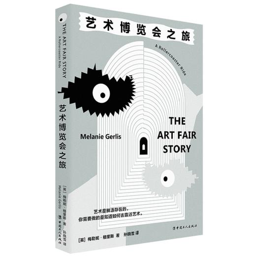 艺术博览会之旅 商品图1