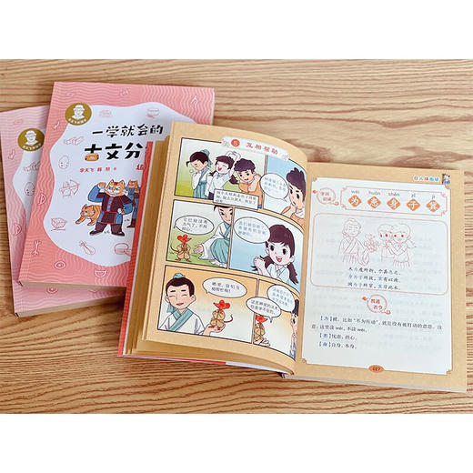 一学就会的古文分级四册 3-6岁 李天飞等 著 儿童文学 商品图2