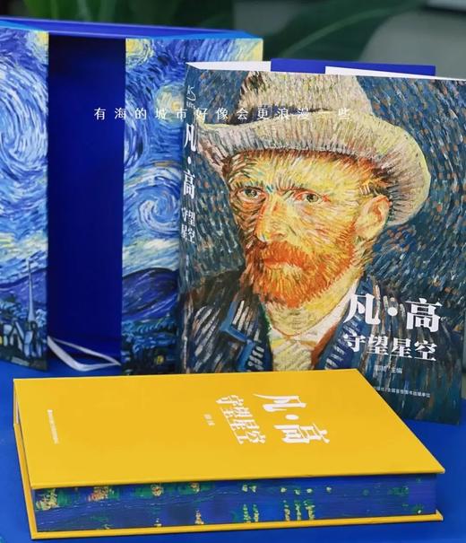 《凡·高守望星空》礼盒典藏纪念版 附赠礼盒+帆布袋+手账本+藏书票 商品图2