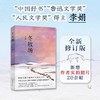 冬牧场 全新修订新增20余幅李娟摄影 经典纪实散文 花城出版社正版书籍 商品缩略图0