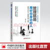 【官方旗舰店】管理就是用好你身边的人激励员工的9大原则和50个对策杨大川企业团队管理者员工激励实用工具书参考场景类型策略书 商品缩略图0