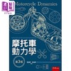 【中商原版】摩托车动力学 3版 港台原版 张超群 刘成群 五南 商品缩略图0