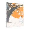 青鸟原创故事坊柿子树满天星 西雨客 著 儿童文学 商品缩略图0