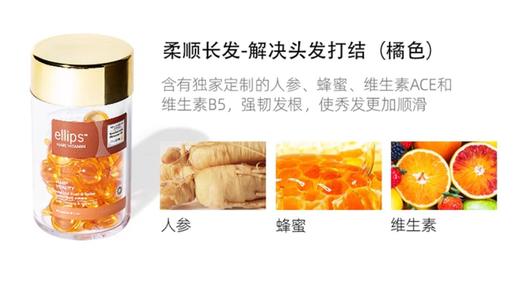 原装进口印尼巴厘岛ellips护发精油胶囊免洗发油改善毛躁干枯柔顺(2024年5月)橘罐人参蜂蜜 商品图4