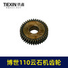 【货号03541】配玻珠110云石机齿轮博世110切割机大小齿轮石材切割机齿轮 商品缩略图2