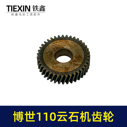 【货号03541】配玻珠110云石机齿轮博世110切割机大小齿轮石材切割机齿轮 商品图2