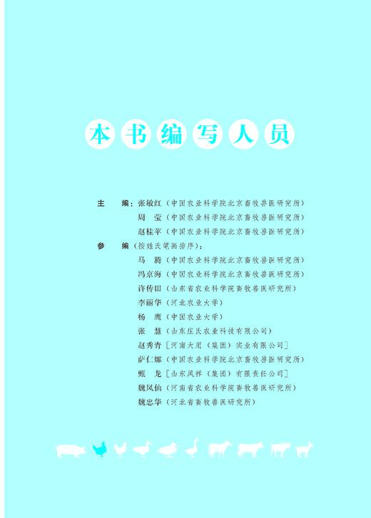 肉鸡健康高效养殖环境手册【中国农业出版社官方正版】 商品图4