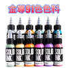 金尊12色 25色 60色全套91色套装新增彩色色料进口纹身色料惊蛰刺青器材 商品缩略图0