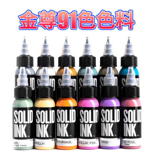 金尊12色 25色 60色全套91色套装新增彩色色料进口纹身色料惊蛰刺青器材 商品图0