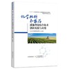 化学肥料和农药减施增效综合技术创新实践与应用【中国农业出版社官方正版】 商品缩略图0