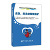 【官方旗舰店】 皮肤、应急救援类防护  石油石化企业劳动防护用品系列口袋书. 9787511458766 劳动保护皮肤应急救援类防护 口袋书 商品缩略图1