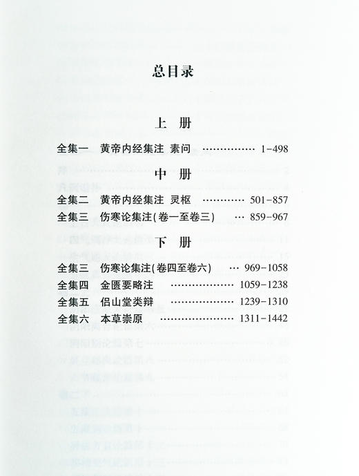 张志聪医书合集 全3册  清 张志聪 撰 黄帝内经集注 伤寒论集注 金匮要略注 中医典藏丛刊 中医古籍出版社9787515226248 商品图4