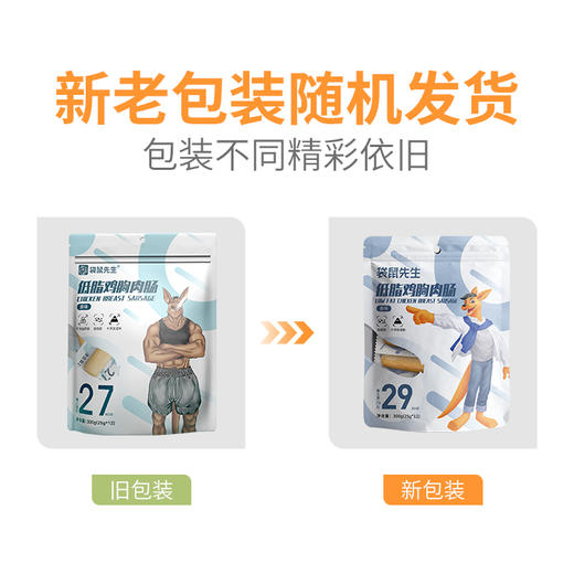 袋鼠先生·0添加淀粉低脂鸡肉肠25g*24根【2袋】 商品图4