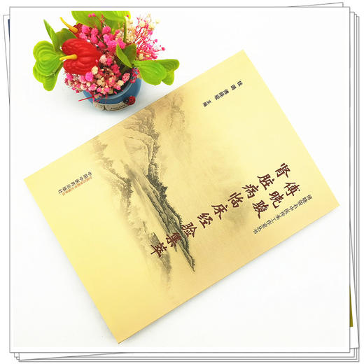 【出版社直销】傅晓骏肾脏病临床经验集萃 钱璐 傅晓骏 著 中国中医药出版社 中医临床 书籍 商品图2