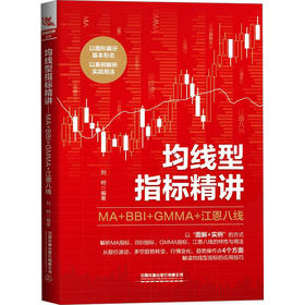 均线型指标精讲 MA+BBI+GMMA+江恩八线