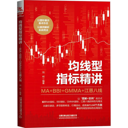 均线型指标精讲 MA+BBI+GMMA+江恩八线 商品图0