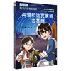 【官方旗舰店】丹增和达瓦勇闯古墓群 藏地少年探险传奇  李澍晔 刘燕华 穿越时空揭开藏地之谜 校园成长小说7-14岁阅读 商品缩略图1