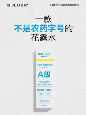 卜鹿植萃花露水官方正品驱蚊止痒喷雾清凉儿童植物非六神便携旅行50ml