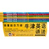 和语法做朋友（全6册）送名师语法课程+思维导图 商品缩略图5