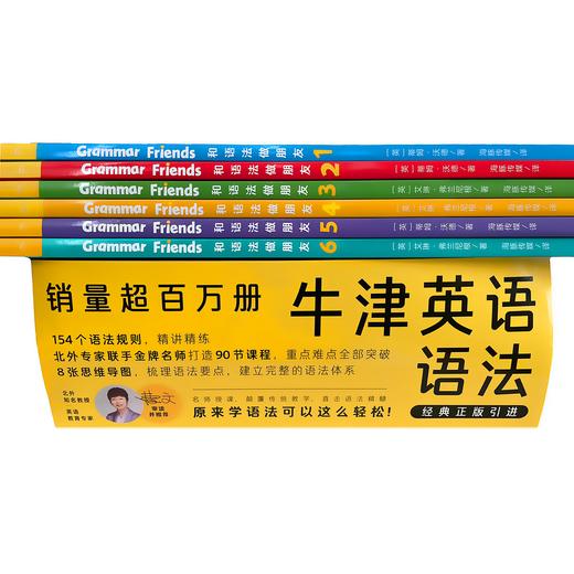 和语法做朋友（全6册）送名师语法课程+思维导图 商品图5