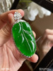 冰艳绿叶子吊坠【3031907】具体价格微信咨询 商品缩略图1
