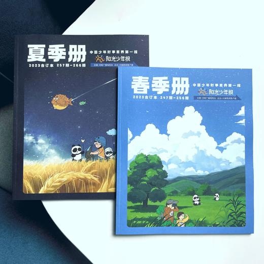 阳光少年报 2023春夏合订版（共2册）“行走的新闻故事书” 商品图3