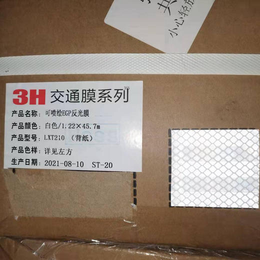 无缝EGP可喷反光膜 商品图0