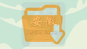 中考语文试题精编·安徽