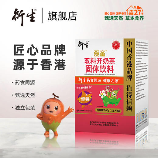衍生 爱童双料开奶茶固体饮料10克/包*20包/盒 商品图0
