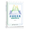 【旗舰店】非线性系统切换控制引论 非线性、系统、切换、控制 中国石化出版社9787511464743 商品缩略图1