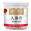 北京同仁堂人参片切片30g 东北人参人叁泡酒白参滋补煲汤 干人参SY 商品缩略图1